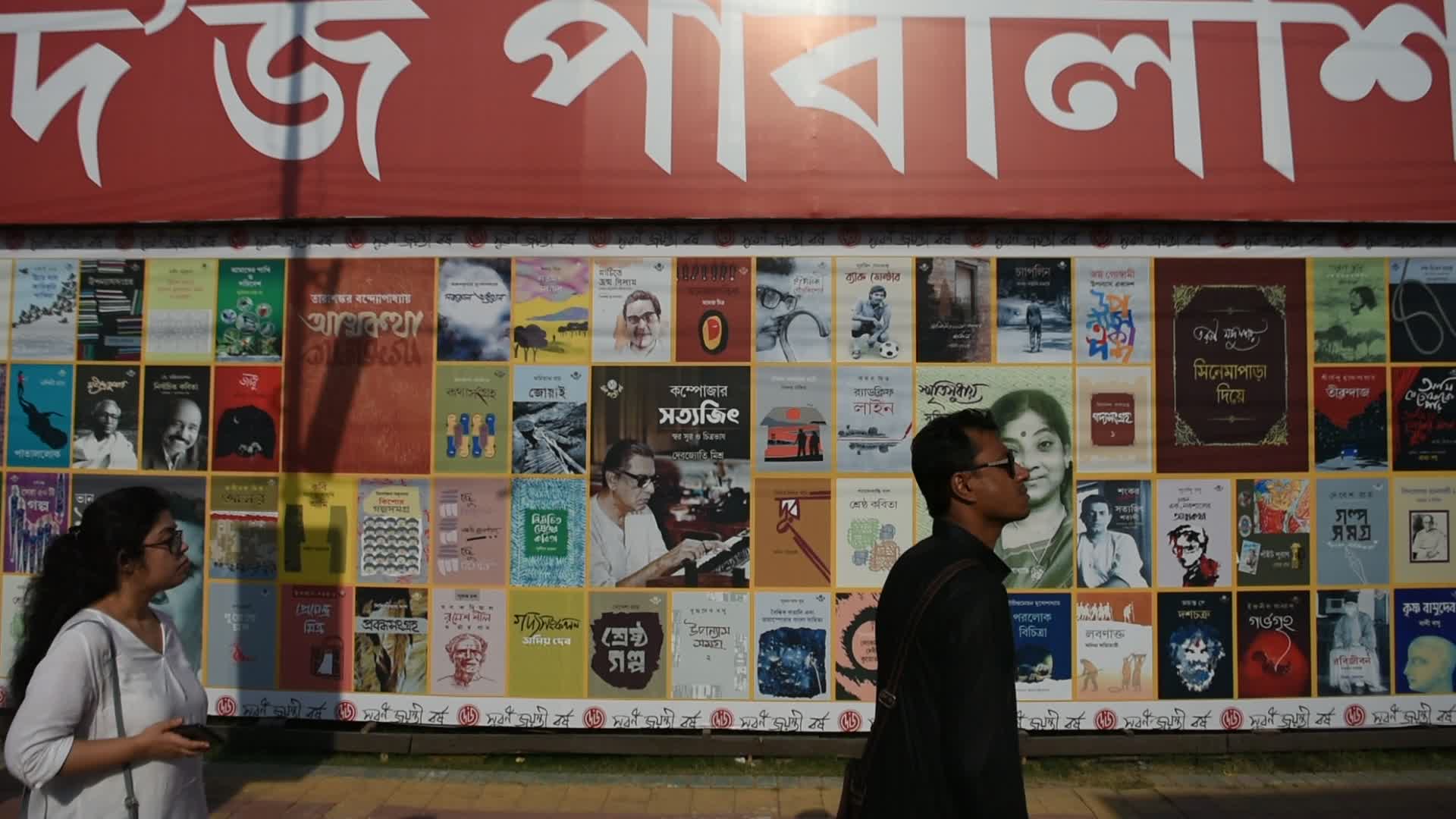 46th Kolkata International Book fair