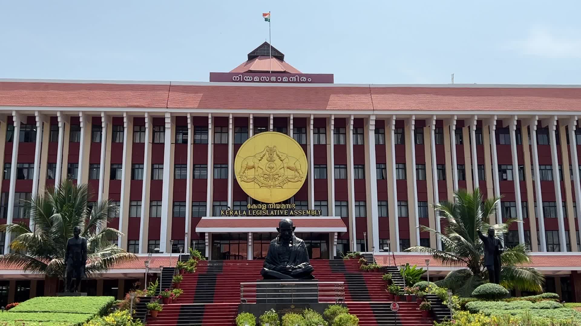 Kerala Legislative Assembly