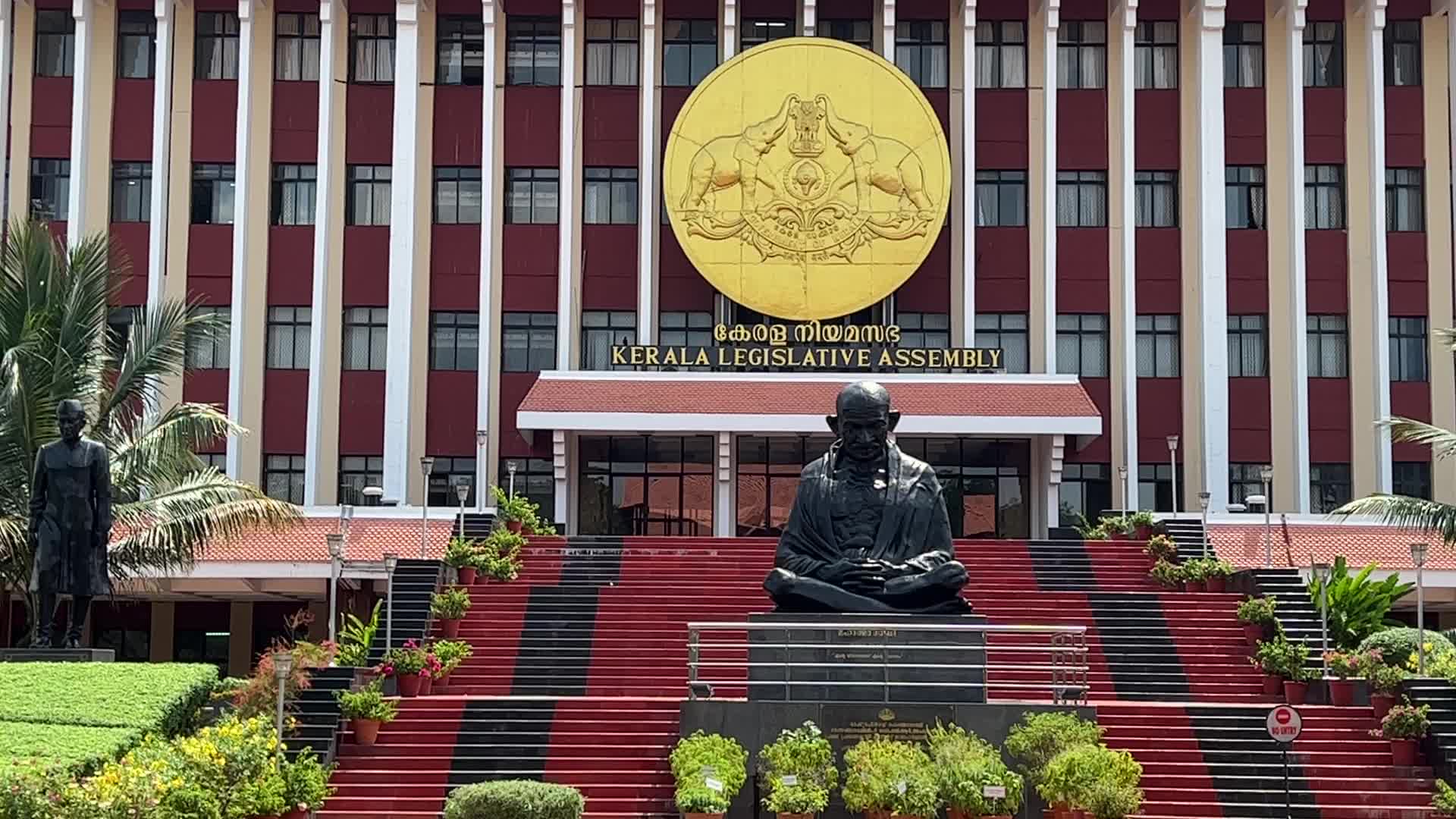 Kerala Legislative Assembly