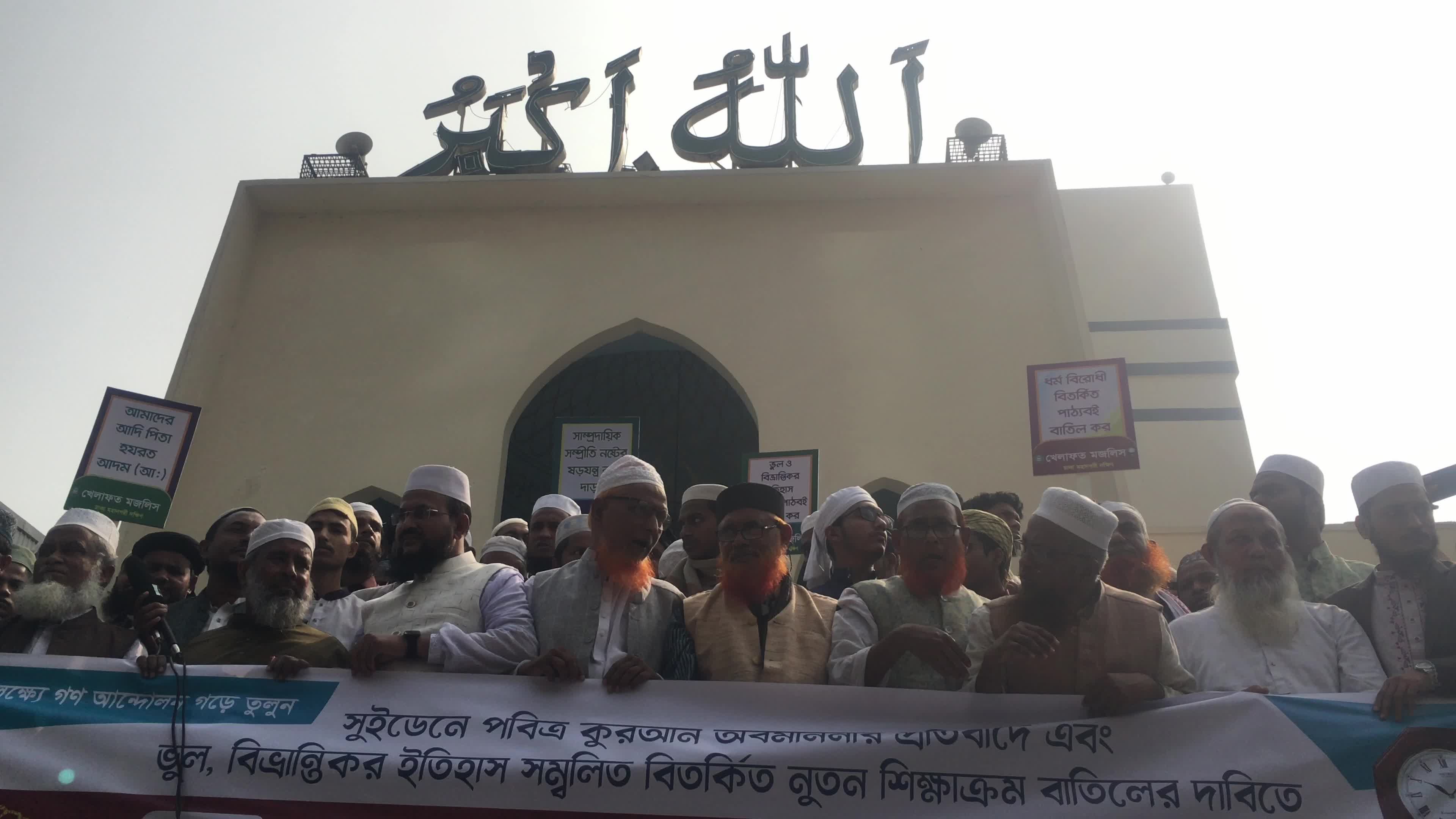 Protest in Dhaka