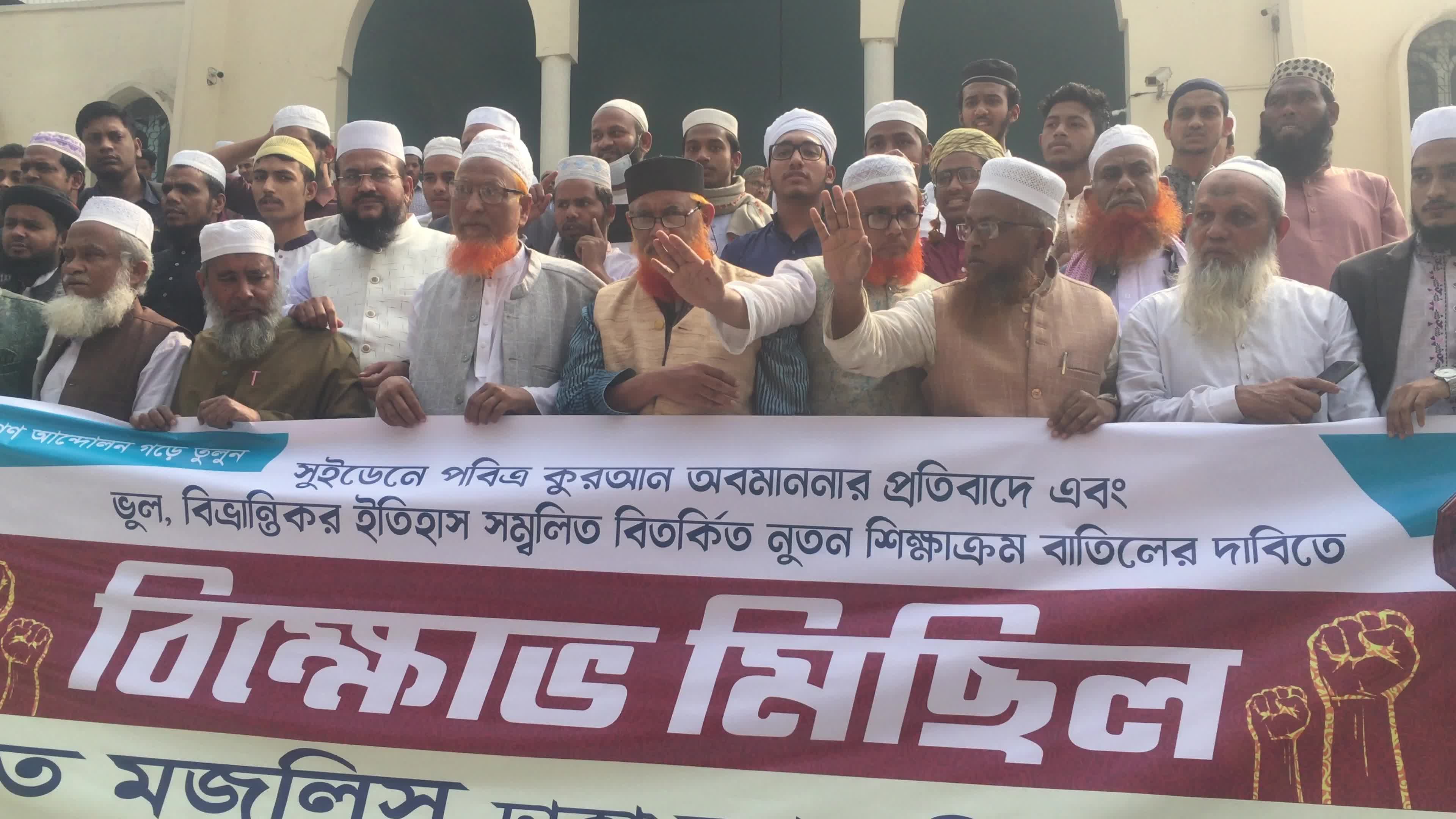 Protest in Dhaka