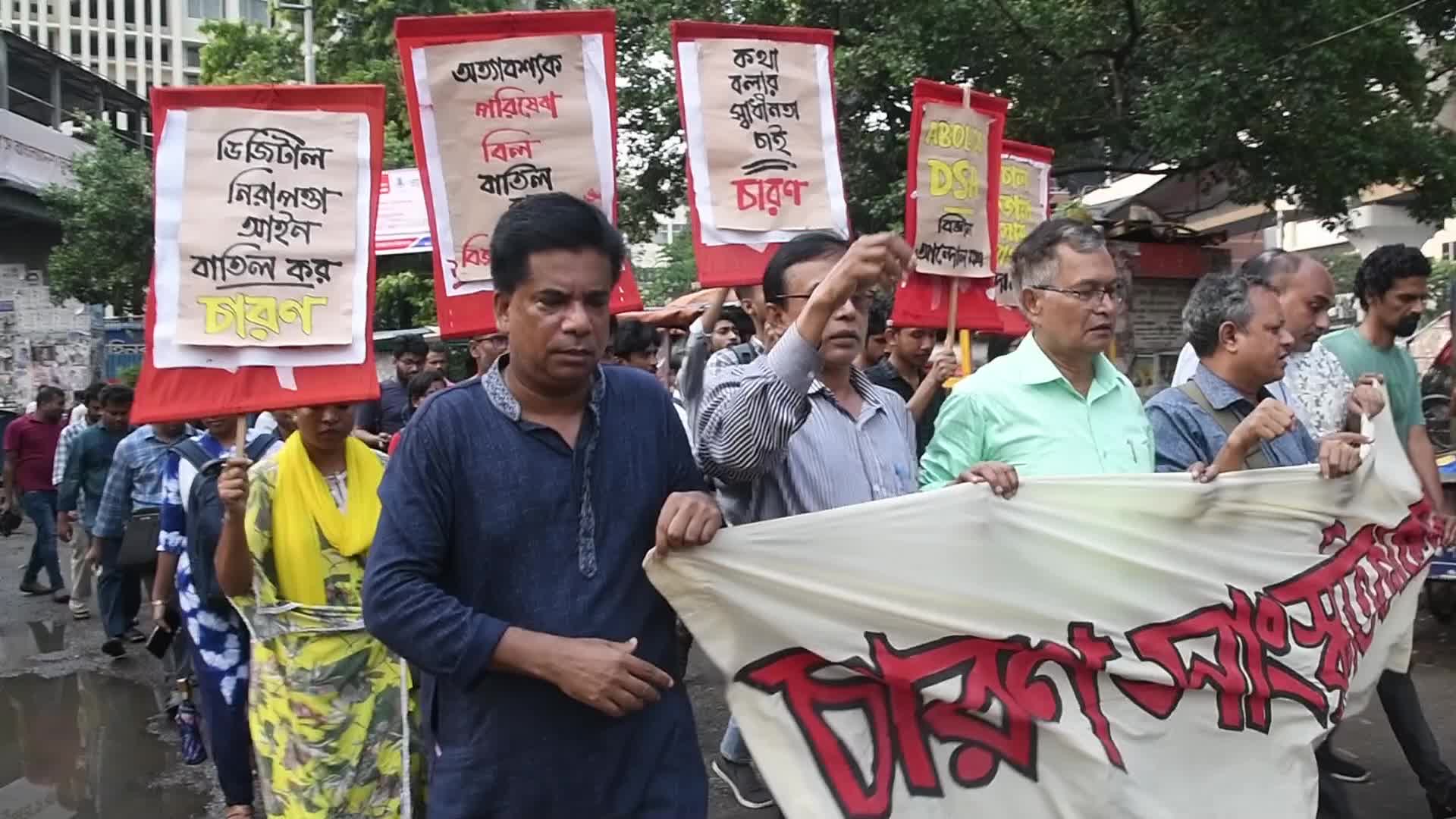 Demonstration Against The Digital Security Act