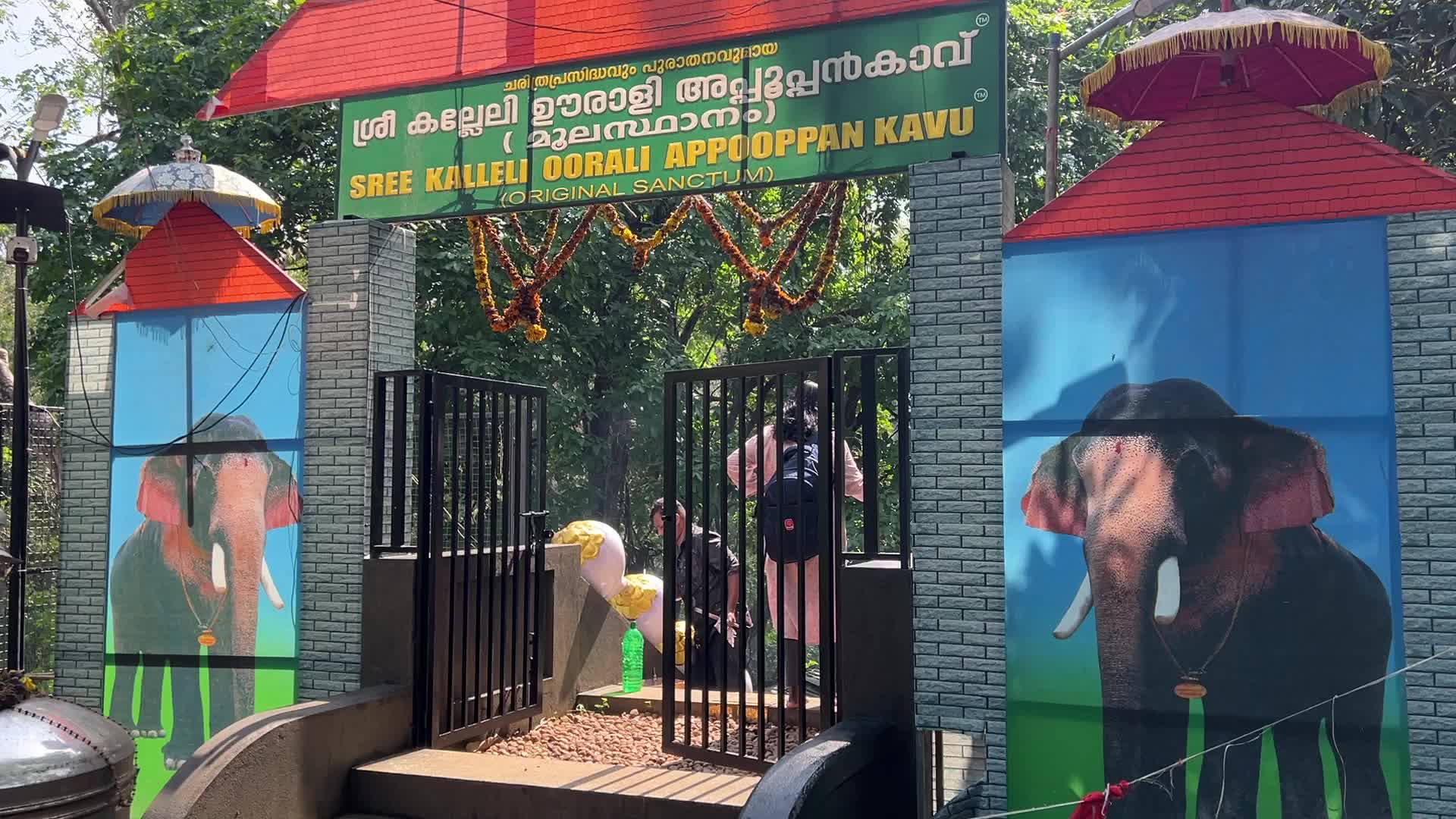 Sree Kallely Oorali Appooppan Kavu