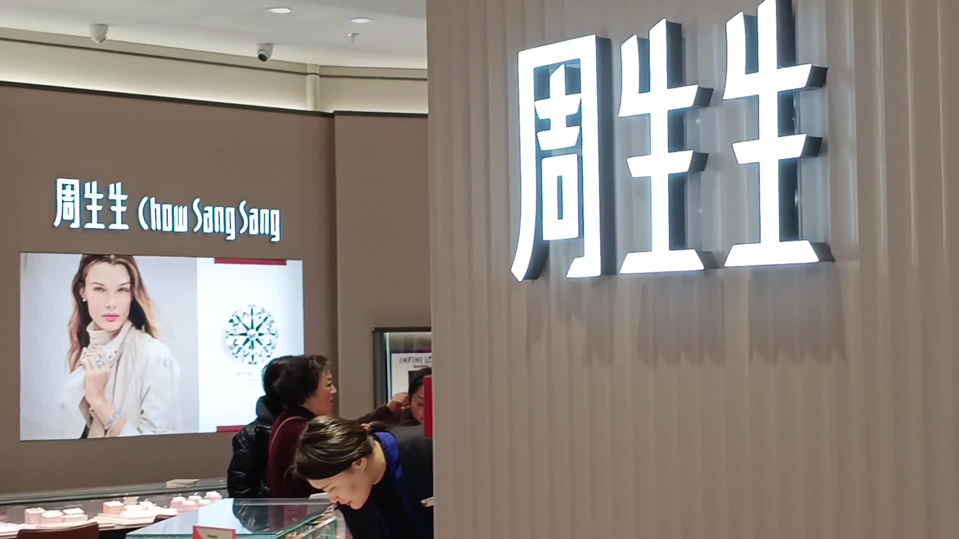 Chow Sang Sang Store - 02/03/2026