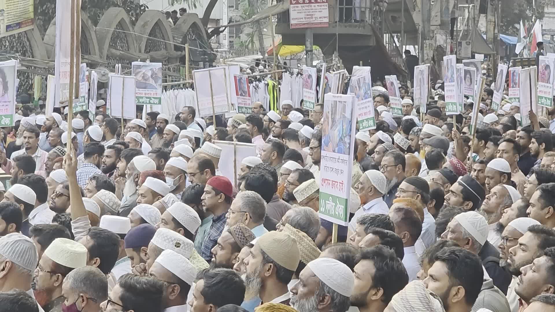 Jamaat-e-Islami-led 11-party alliance protest rally