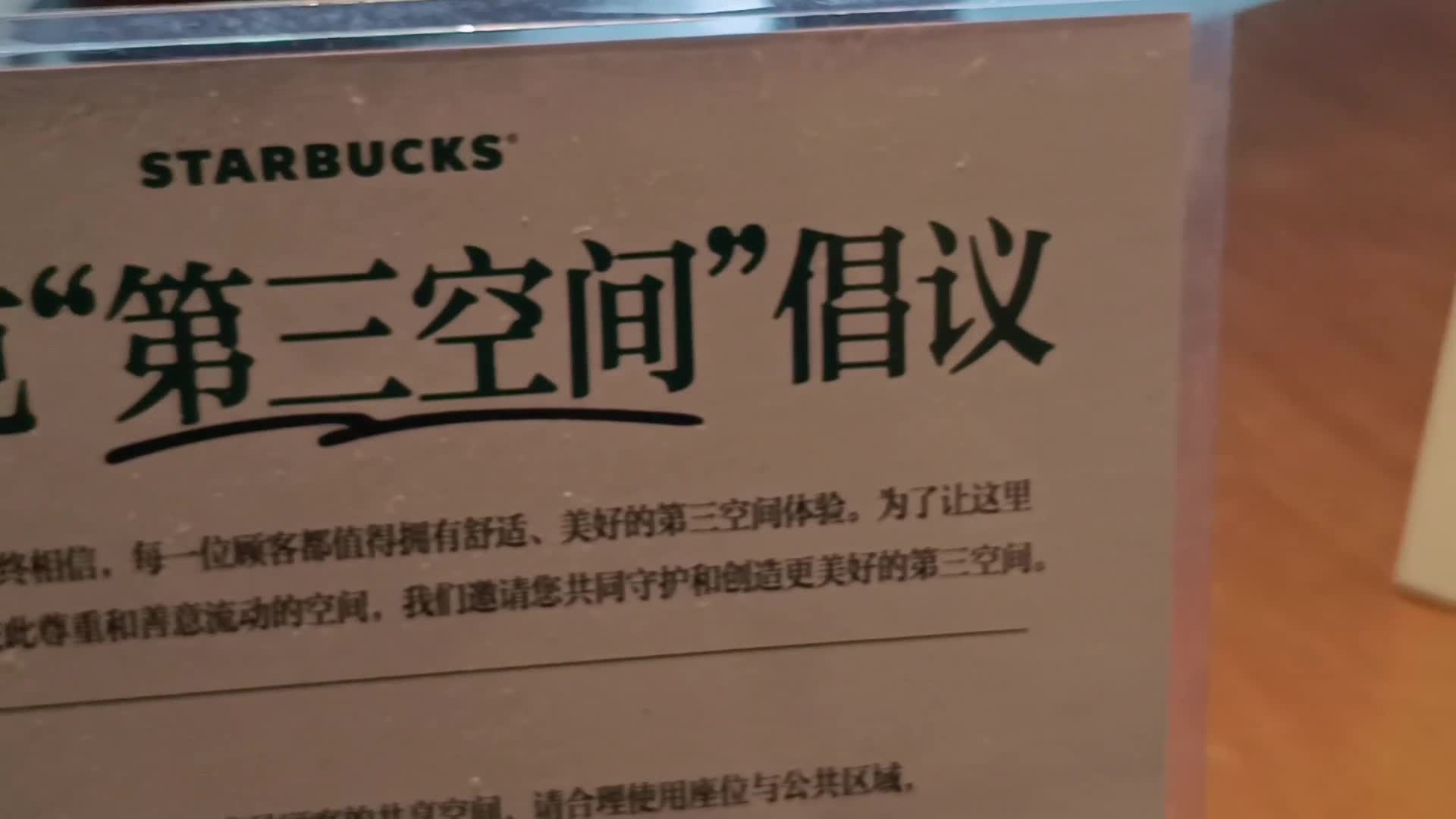 Starbucks Coffee Consumption Seating - 10/22/2026