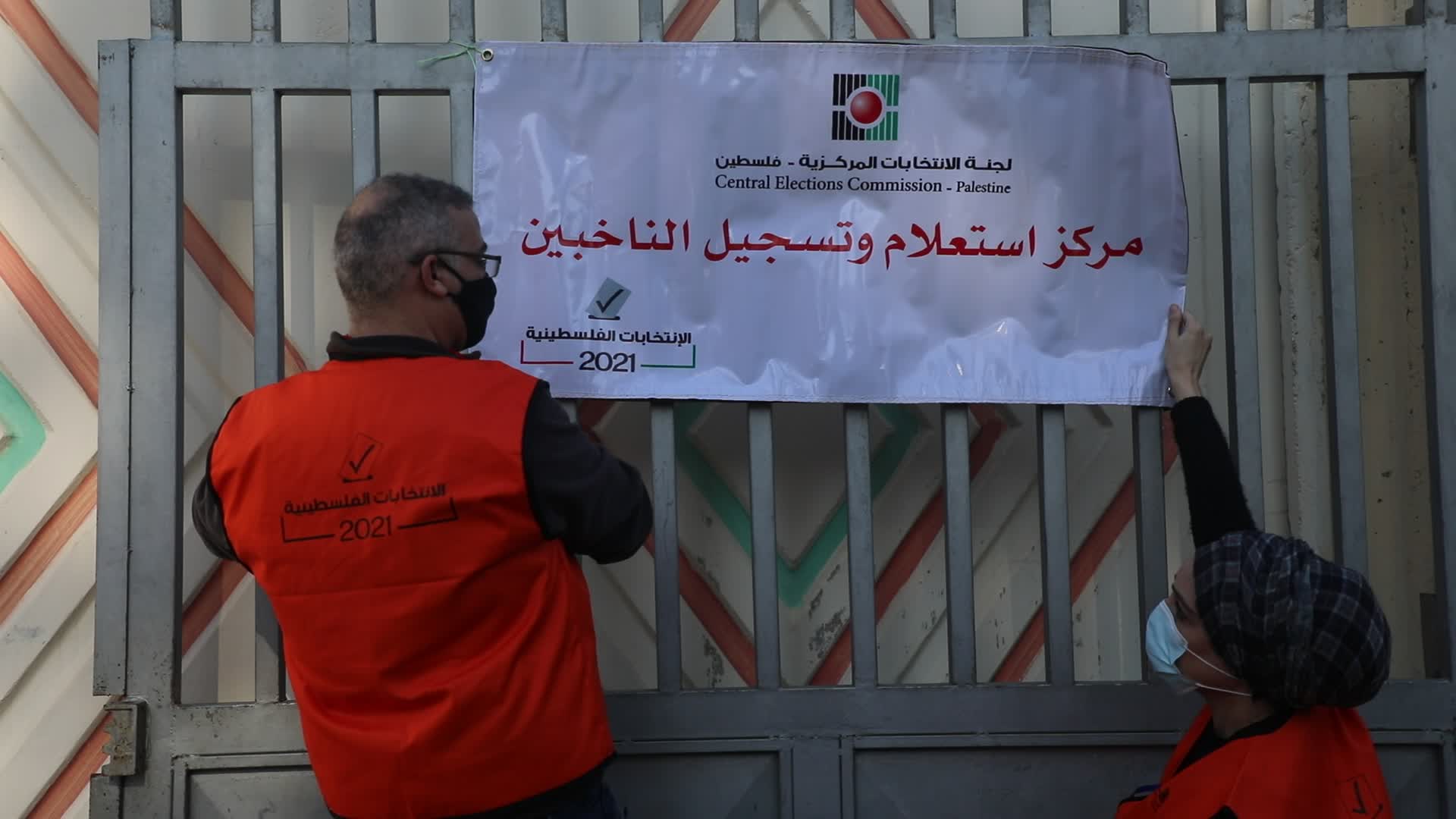 Palestinian Central Elections Commission 