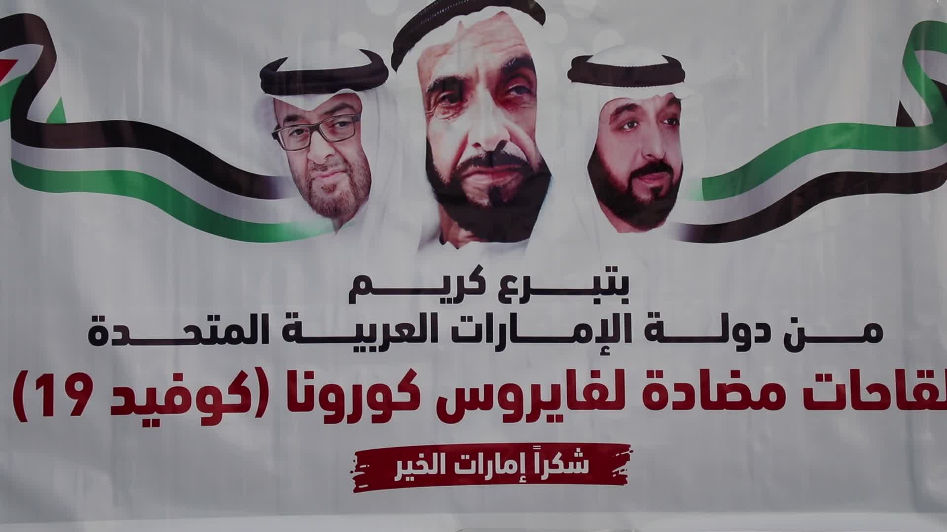 Russia's Sputnik V vaccine sent by United Arab Emirates in Gaza