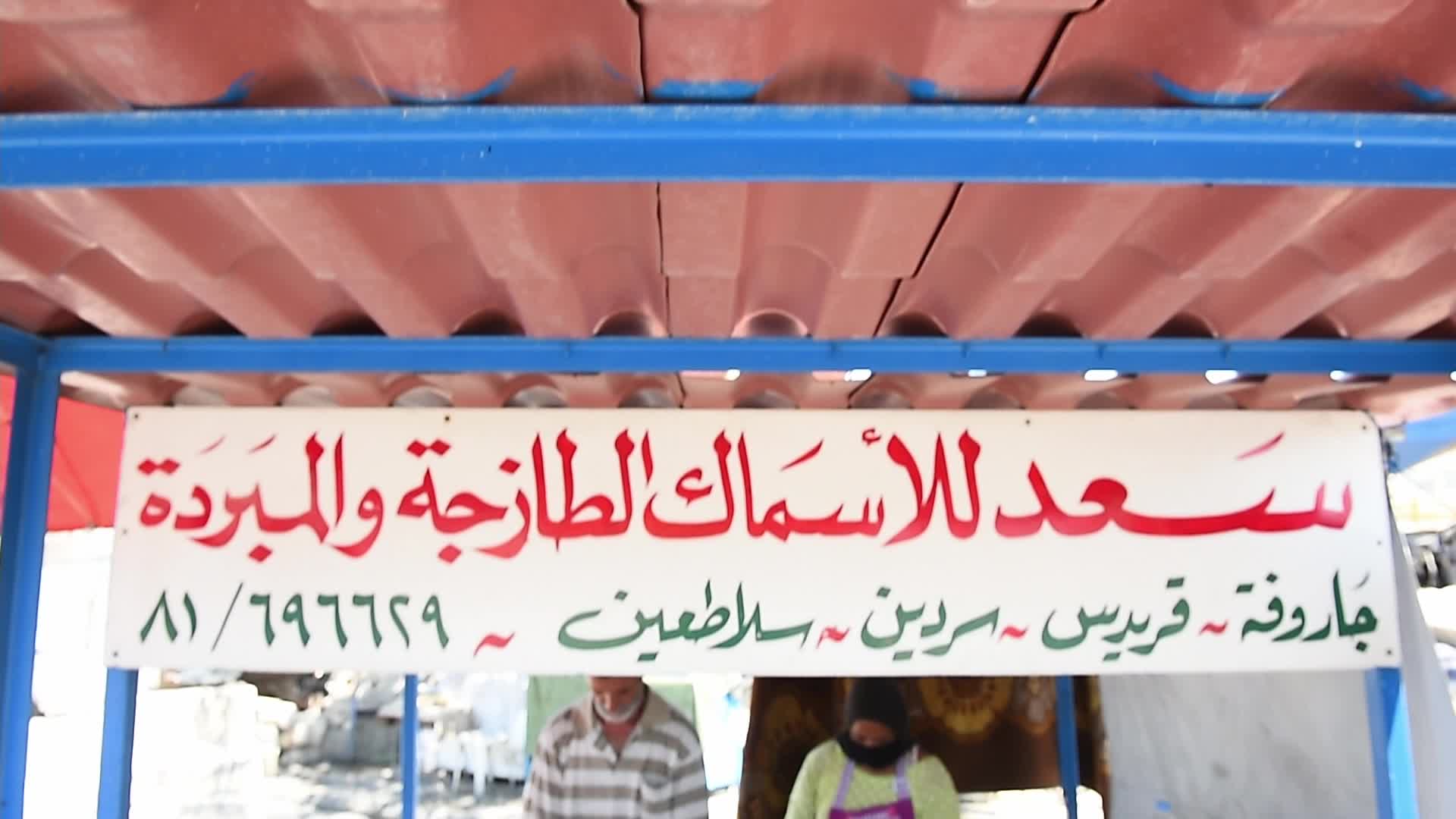 Fishing in Beirut amid the economic crisis