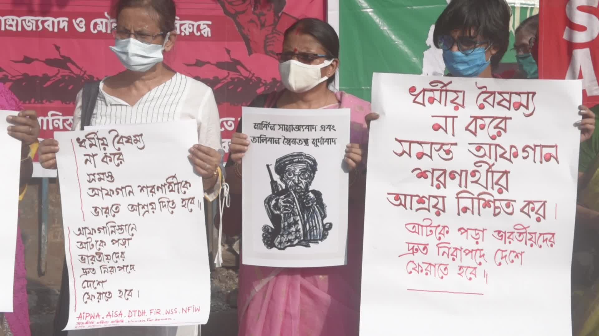 Protest demanding international community to help Afghan refugees