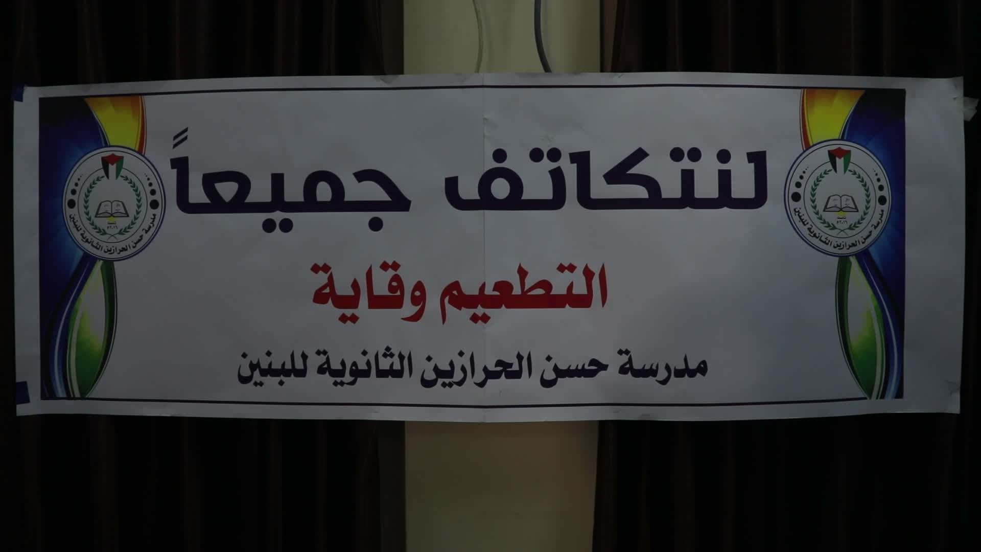 Covid-19 vaccination in Palestinian schools
