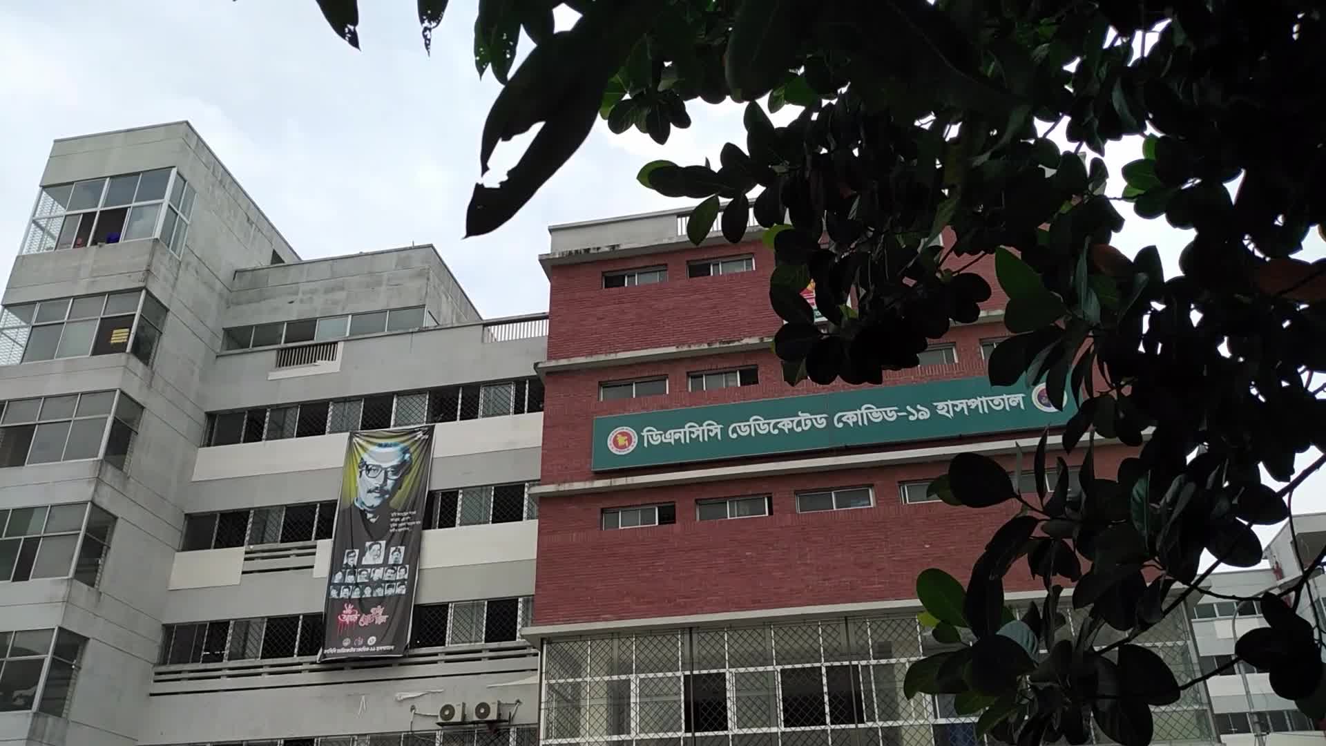 Covid-19 Hospital In Dhaka, Bangladesh