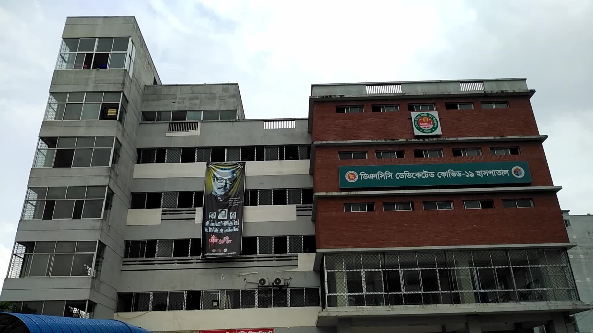 Covid-19 Hospital In Dhaka, Bangladesh