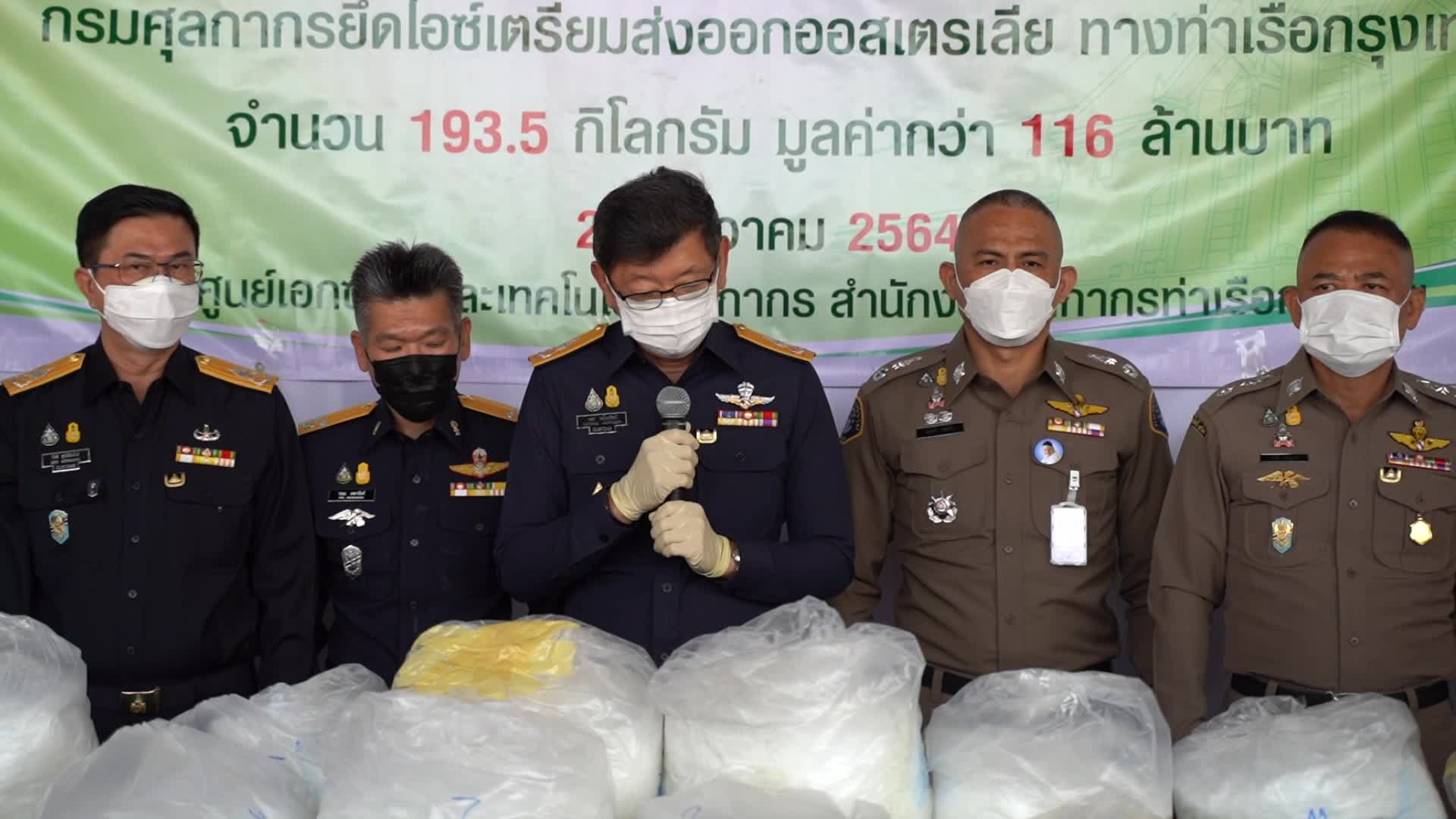 Thai Customs Department Seized 193 Kilograms of Methamphetamine.
